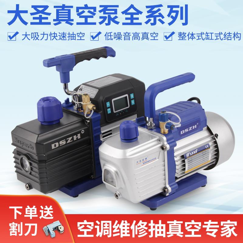 大圣空调真空泵WK-1N1C迷你1升变频空调冷媒真空机空调电动抽空机