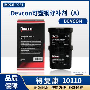 IMPA812251Devcon10110得覆康塑钢修补剂A 铁水泥 得覆康(A)10240