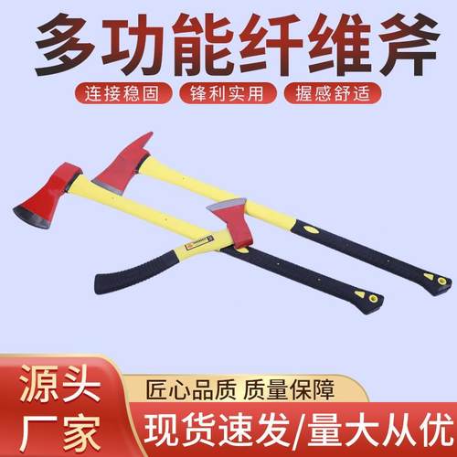 多功能纤维斧 美式纤维把尖斧 消防破拆斧长柄90cm包塑救援斧