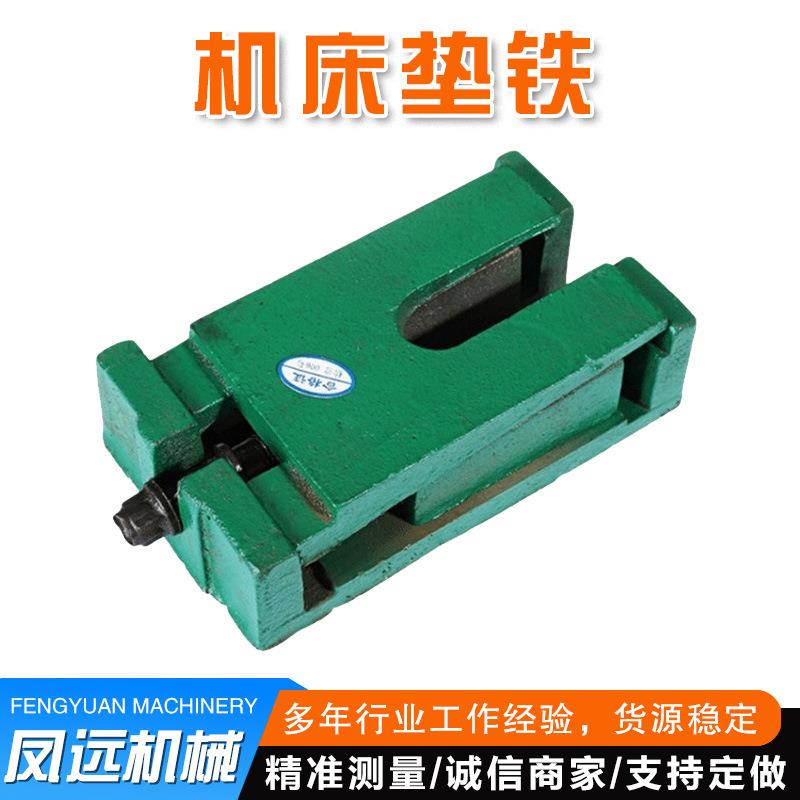 '数控机床S85系列可调两层调整垫铁 高精度承重垫铁厂家直销