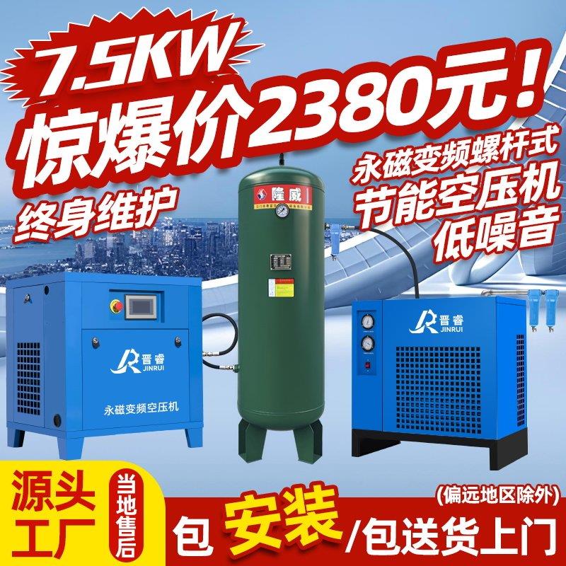 晋睿永磁变频螺杆式空压机7.5KW-75KW空压机工业级打气空气压缩机图片