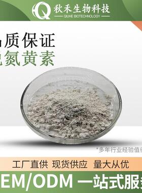 脱氮黄素 5-脱氮黄素 10g/袋 26908-38-35 脱氮黄素粉