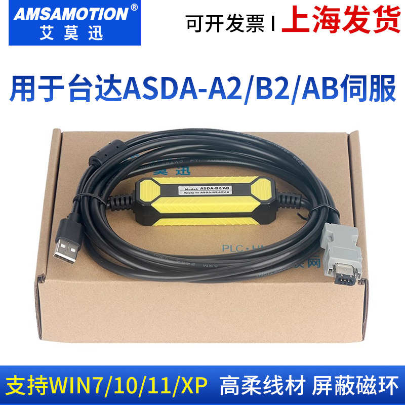 适用台达ASDA-B2/AB/A2伺服驱动器CN3通讯下载数据线ASD-CNUS0A08
