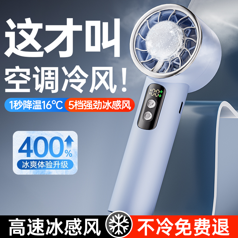 手持冰敷小风扇便携式长续航制冷高速强力usb充电半导体静音大风