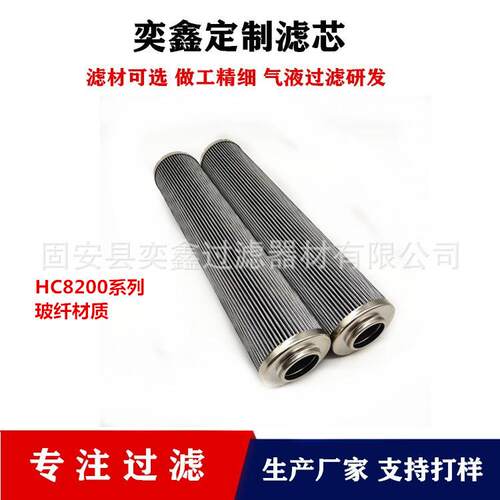 现货供应HC8200FKN16H液压油滤芯HC8200FKN16Z过滤器滤芯