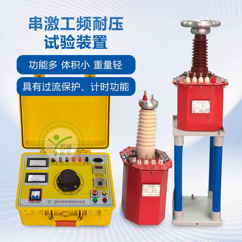 厂家直销工频耐压串级式工频试验变压器串级工频耐压试验装置