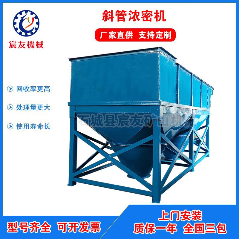 宸友TY-5斜管浓密机沉降机浓缩机浓密斗环保型无动力污泥沉降罐