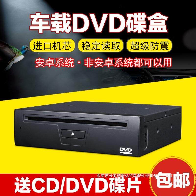 通用车载安卓大屏导航吸入式DVD碟盒/汽车usb连接dvd影碟机播瑞配