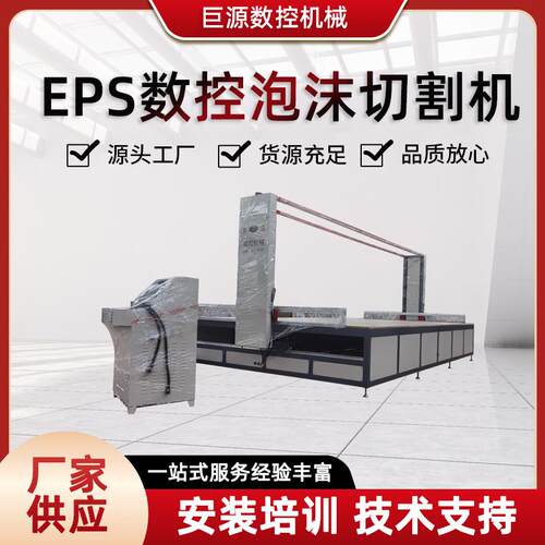厂家现货eps线条生产设备EPS线条切割机电脑数控泡沫切割机