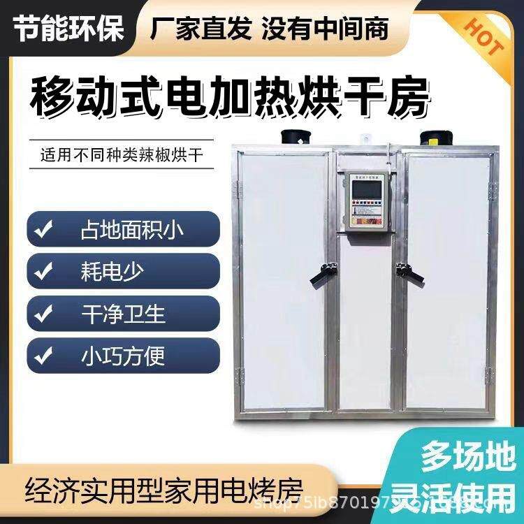 小型烘干房电加热烘干设备艾草金银花八角花椒豆角茉莉花笋烘干机