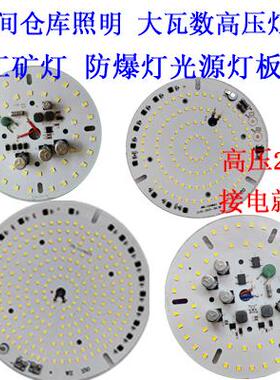 led220v光源板防爆灯工矿灯盘厂房仓库车间50w80W100W200瓦照明灯