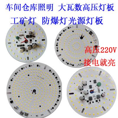 led220v光源板防爆灯工矿灯盘厂房仓库车间50w80W100W200瓦照明灯