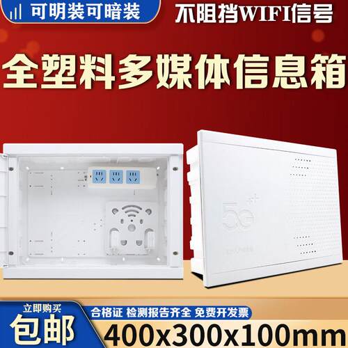 暗装家用弱电箱全塑料400*300光纤网路信息箱多媒体弱电箱布线箱