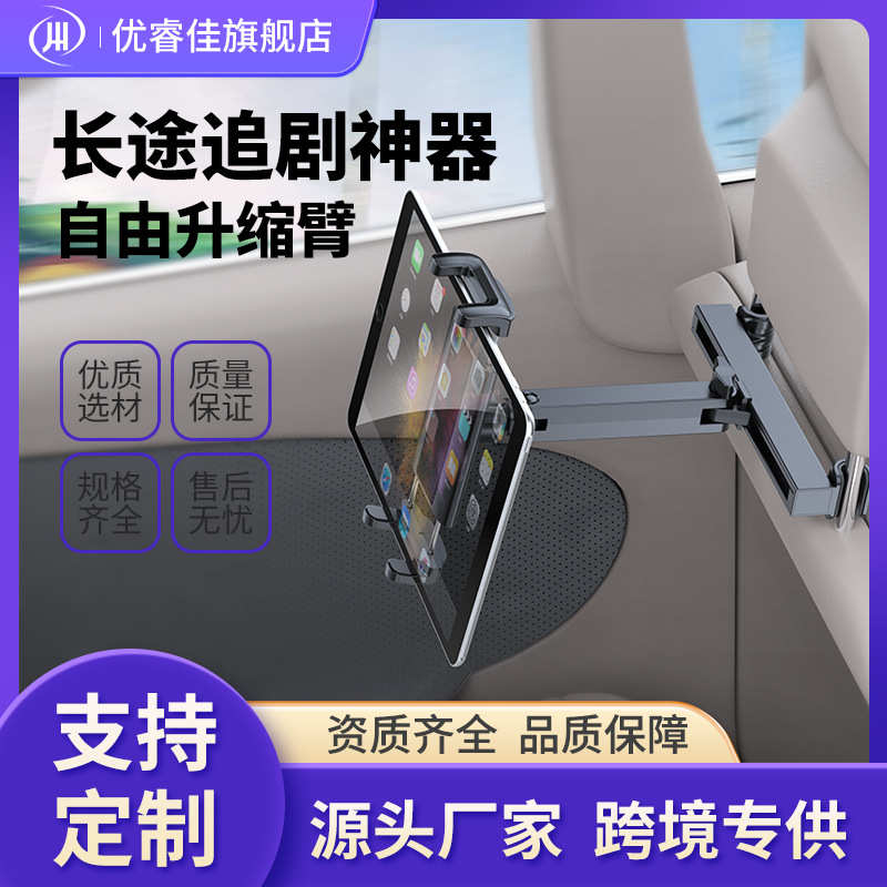 汽车后排支架后枕支架后座手机平板电脑支架车载支架通用伸缩支架