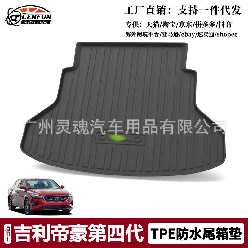 后备箱垫适用于2022款吉利帝豪尾箱垫TPE环保防水无异味防滑耐磨
