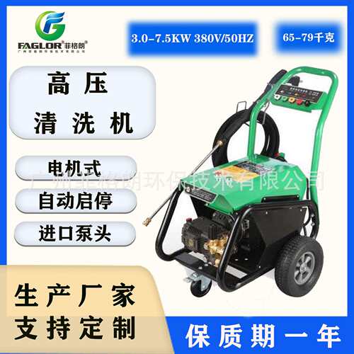 流量清洗设备220V大压力洗车清洗机压水枪菲格朗