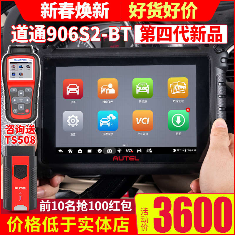 道通ms906s汽车故障检测仪906MAX通用新能源上位机诊断修车解码器