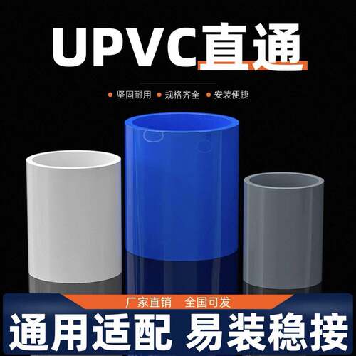PVC水管直接管件配件接头直通给水管鱼缸水族上下水25 50 63 75管