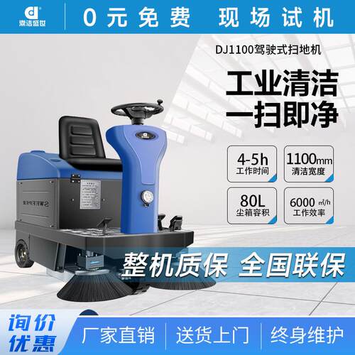 商用驾驶式扫地机工厂车间物业小区道路电动扫地车DJ1100