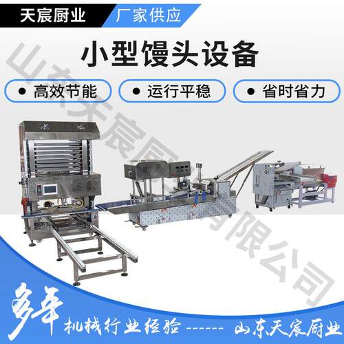 厂家直供小型馒头设备商用自动成型馒头设备做馒头机器