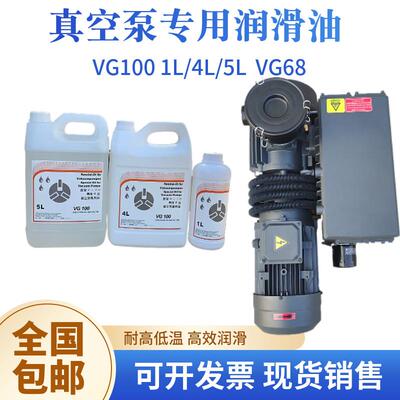 众德真空泵油 VM100/VG68/VG100旋片真空泵油食品包装机泵油100号