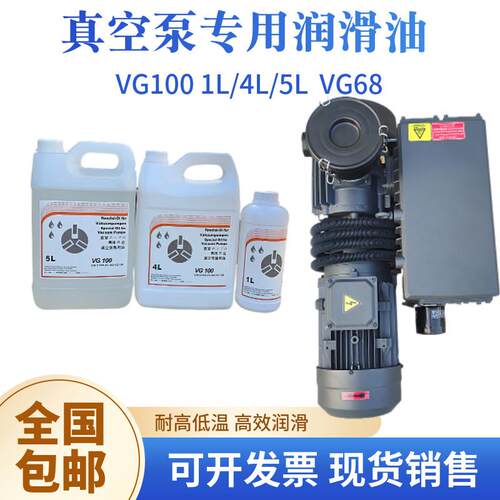 众德真空泵油 VM100/VG68/VG100旋片真空泵油食品包装机泵油100号