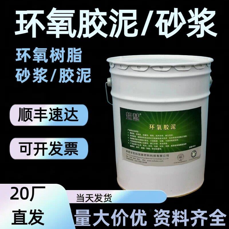 环氧砂浆环氧胶泥环氧树脂砂浆混凝土蜂窝麻面露筋修补耐酸碱腐蚀
