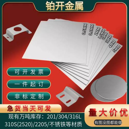 304不锈钢板激光切割316L310S不锈钢铁条片镜面23510MM厚加工个性