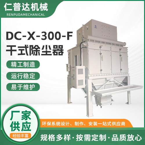 DC-X-300-F干式除尘器HEPA高效过滤技术金属加工打磨用干式除尘器