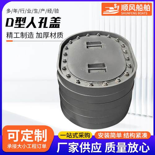 船用常压人孔盖船舶水密人孔盖不锈钢机械配件船用D型人孔盖