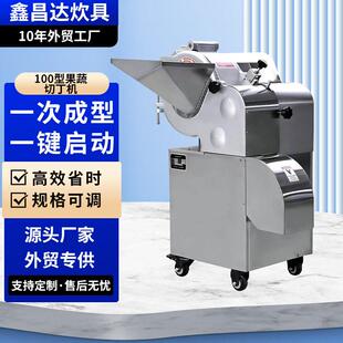 果蔬商用切丁机切土豆洋葱萝卜香菇丁100型不锈钢大型果蔬切丁机