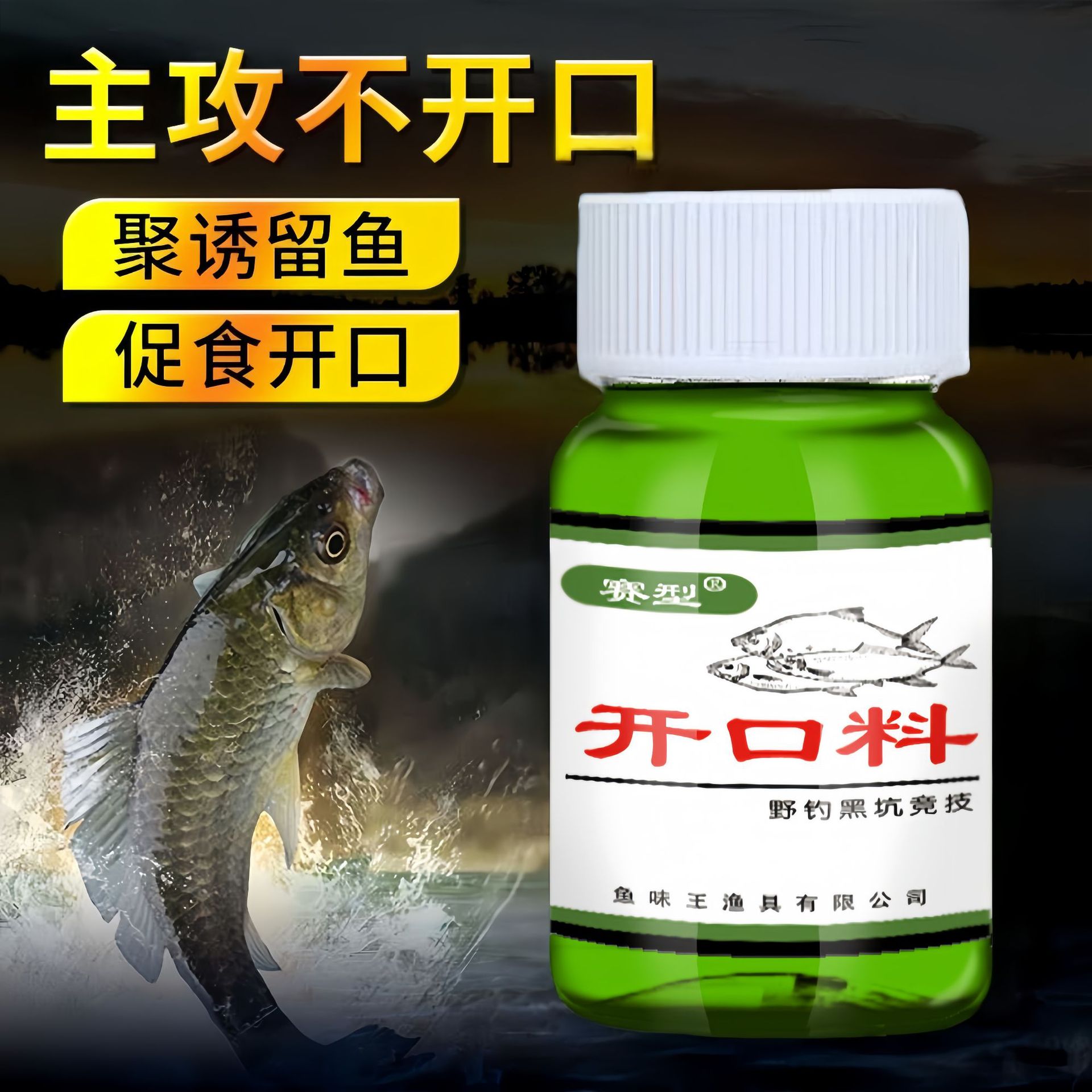 添加剂鱼味厂家直销开口台钓饵