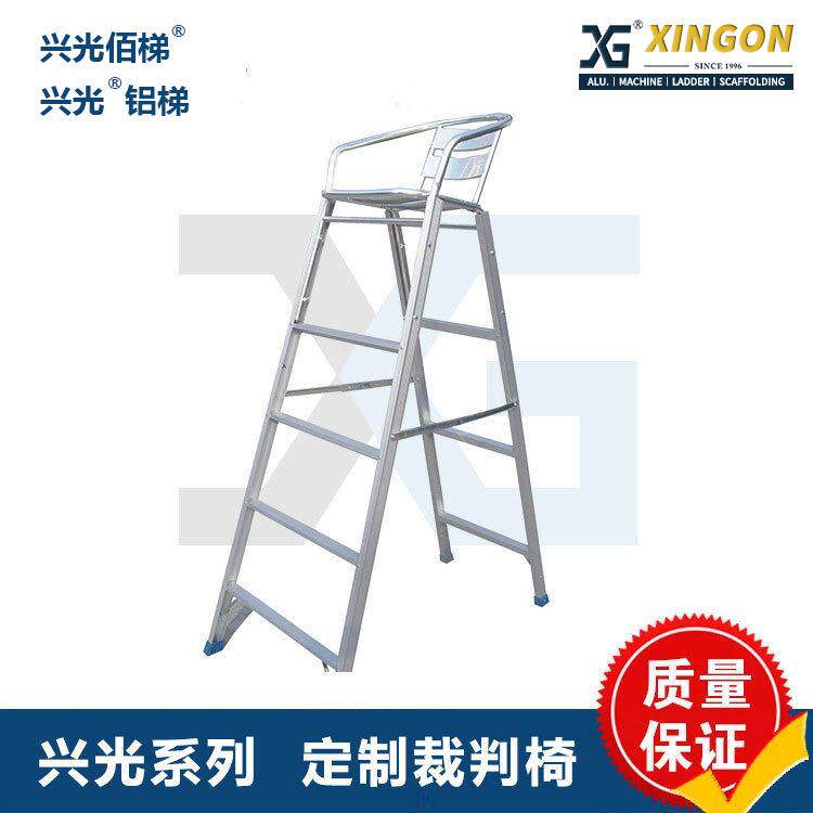 XINGON网球赛用椅网球裁判椅羽毛球裁判椅沙滩排球裁判坐台比赛椅