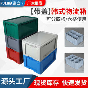 物流箱双层自动化立库物流包装 富立卡韩式 周转箱现货供应厂家批发