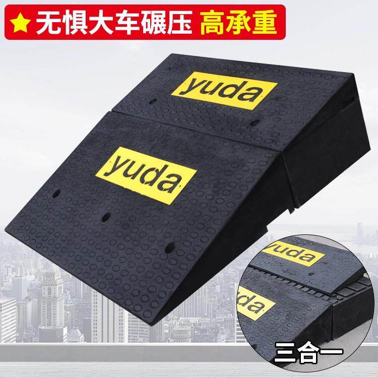 YUDA三合一斜坡垫组合式台阶上坡垫马路牙子汽车爬坡橡胶实心路沿