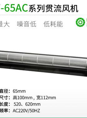 PRSK直销LF65MMAC220V交流超1米长条横流贯流滚筒式风机风扇