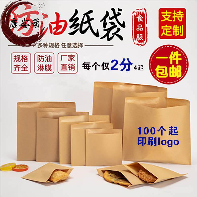 牛皮纸袋一次性防油纸袋外送打包袋食品包装袋小吃袋子包邮