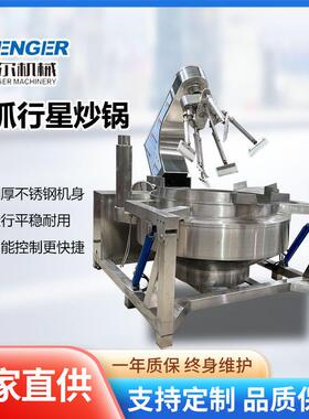 电加热行星炒锅方便面调料包炒制机虾酱自动翻炒行星炒锅