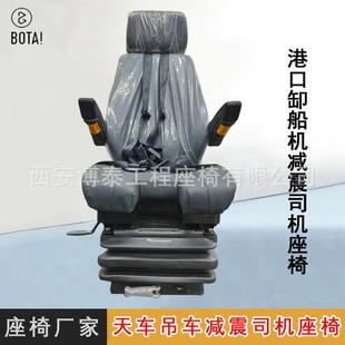 港口起重机联动台U开口座椅MSG85格拉默减震座椅塔吊卸船机座椅