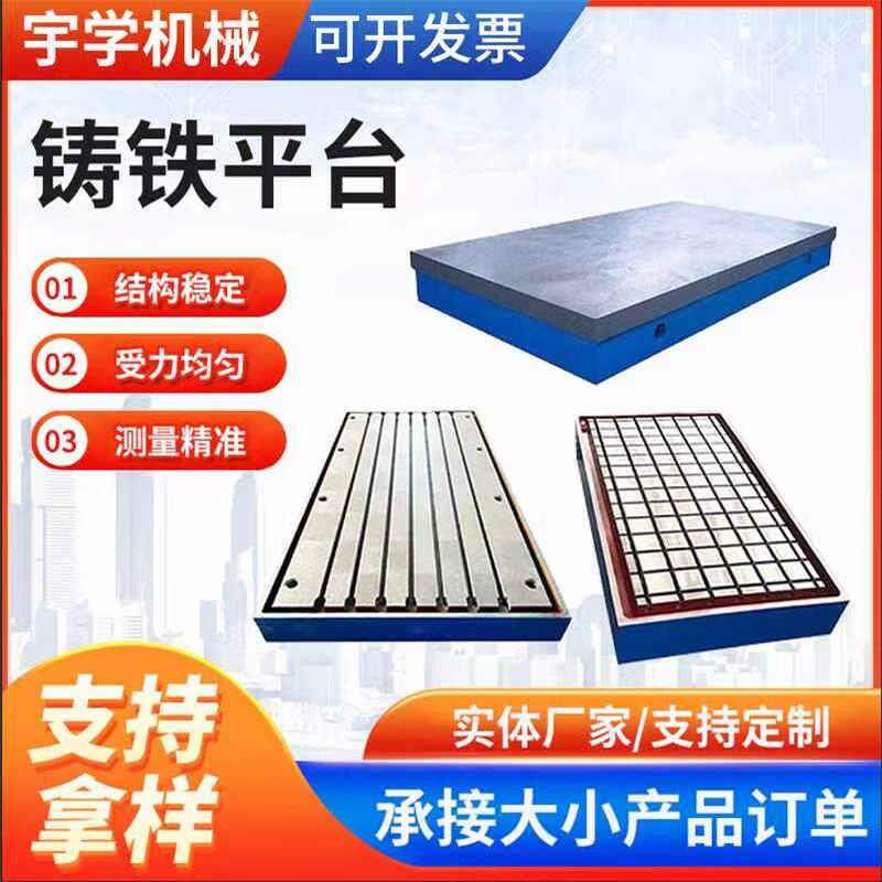 铸铁平台划线刮研装配平台T型槽钳工检验划线铸铁平板机床工作台
