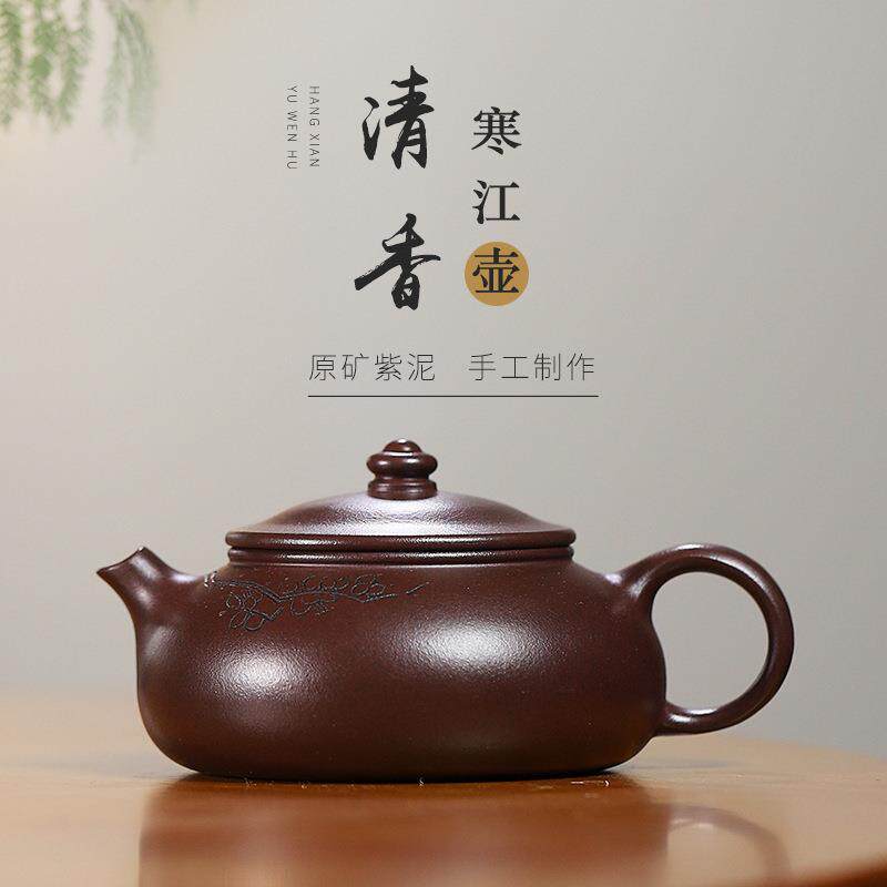 宜兴名家手工原矿紫泥紫砂壶 清香寒江茶壶一人茶具泡茶专用
