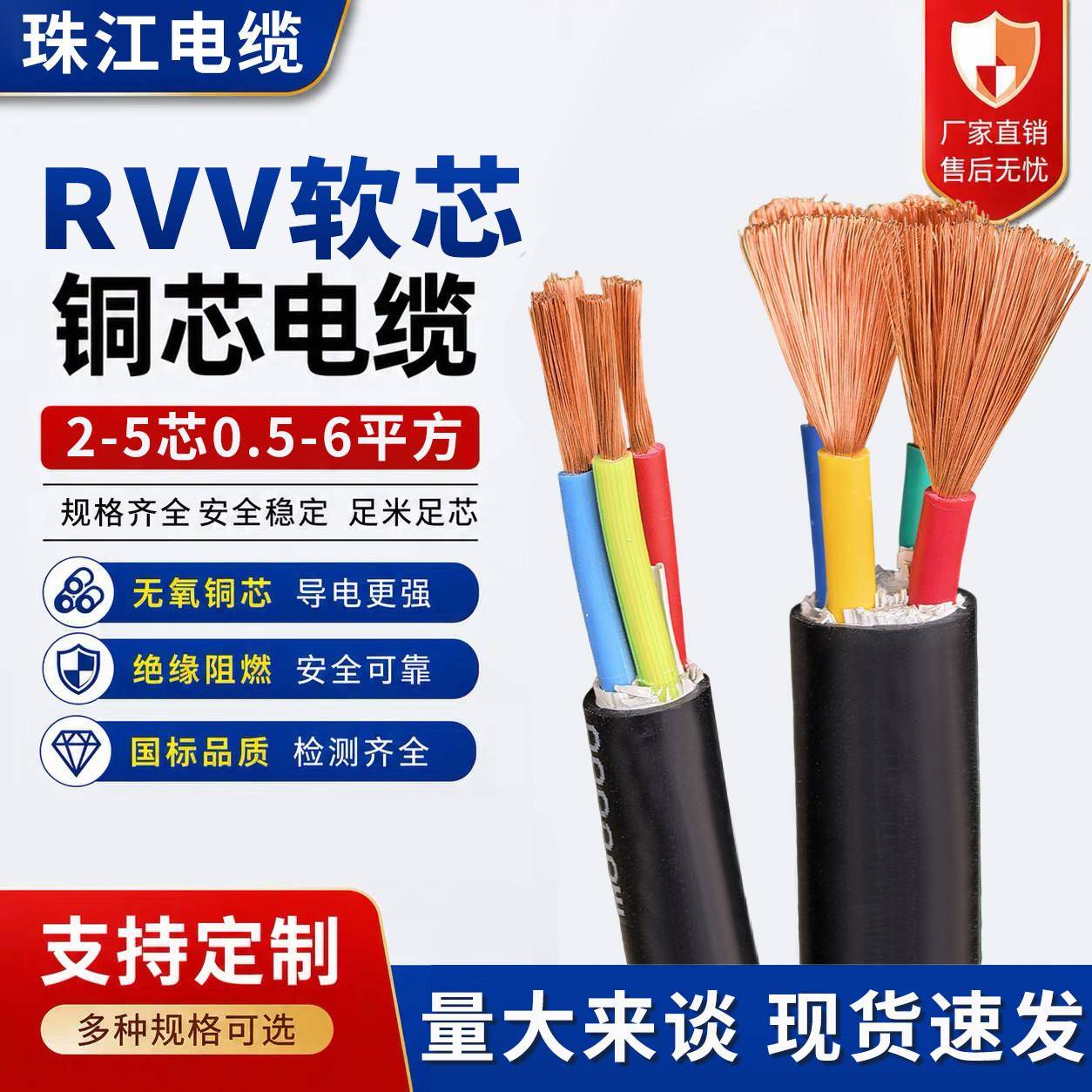 珠江电缆线 国标纯铜RVV软芯2/3/4/5芯1.5/2.5/4/6平方电源护套线