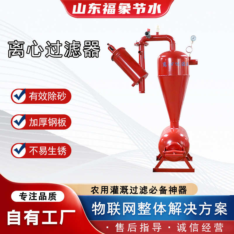 钢制农用离心过滤器大田大棚滴灌喷灌农田灌溉除沙罐离心式过滤器
