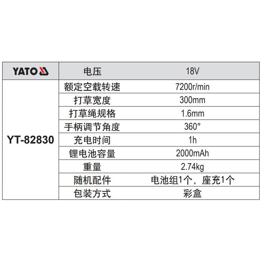 易尔拓 YATO 锂电打草机18V无绳电动割草机充电式草坪机 YT-82830