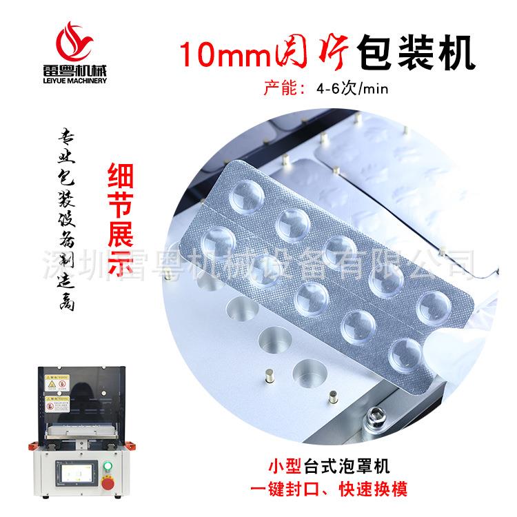 0#胶囊实验室封口机小型半自动铝箔封口机00#胶囊10粒装吸塑壳