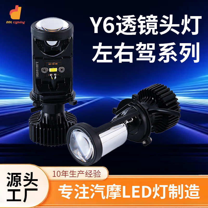 新款Y6D Y6H H4透镜款汽车LED大灯摩托车通用鱼眼灯远近光12-24V