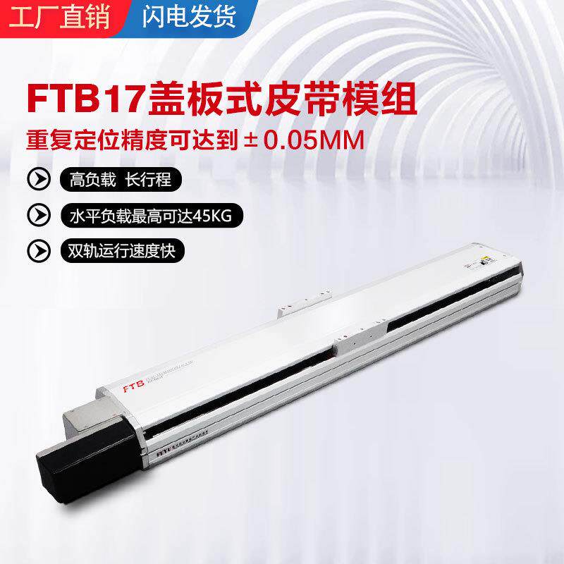 皮带导轨滑台高速半封闭式十字三轴直线性高精度直线模组