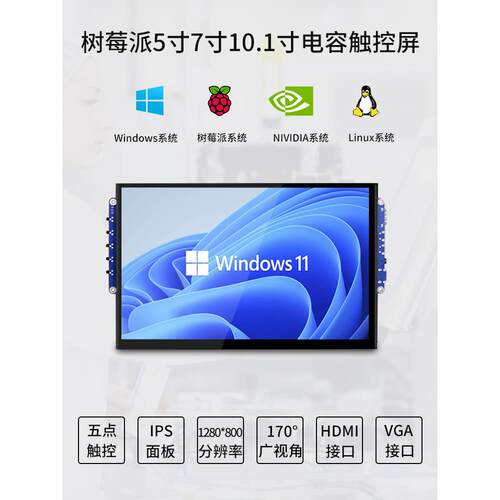 工厂直售树莓派显示屏5/7/10.1寸机箱副屏HDMI触摸屏工业显示器