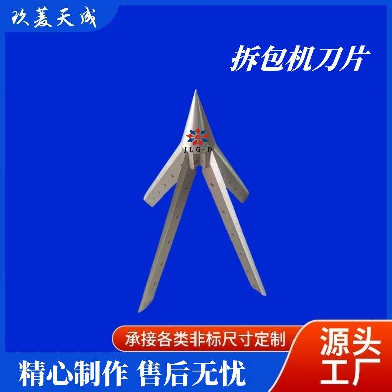 自动十字吨袋拆包机割刀解包机刀片吨袋破袋刀拆包刀片