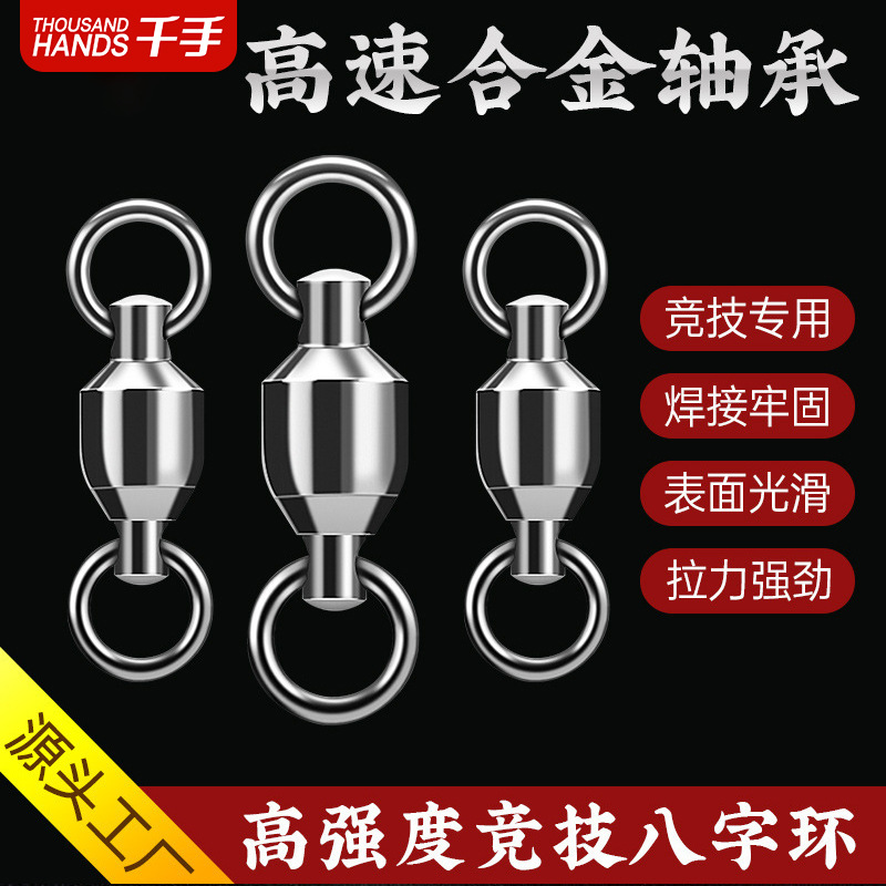 不锈钢千手轴承八字其他垂钓用品